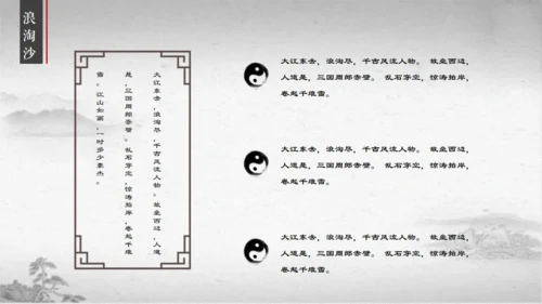 江南烟雨国风通用PPT模板