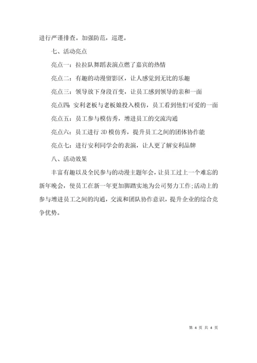 （精选）公司年会策划方案.docx