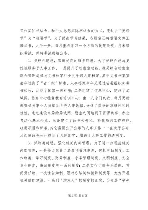 人事部创优活动年度工作报告.docx