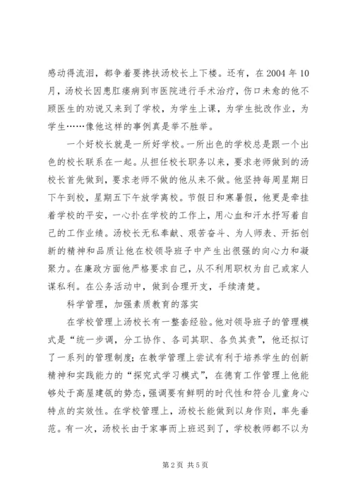 优秀校长先进事迹材料(2).docx