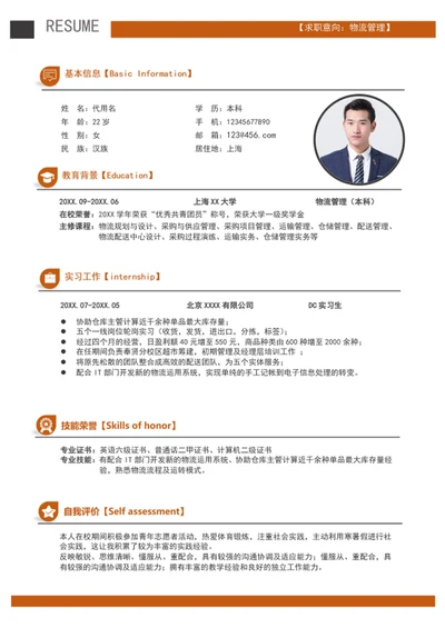 大气快递物流管理个人简历模板word简历