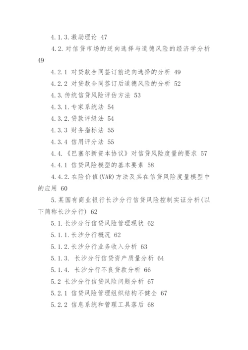 金融学硕士论文开题报告.docx