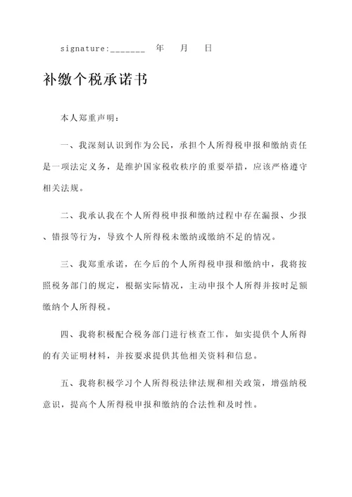 补缴个税承诺书