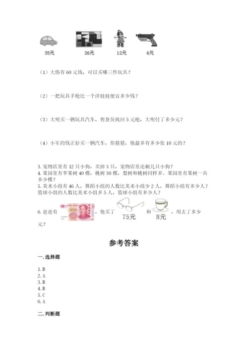 人教版一年级下册数学期末测试卷精品（各地真题）.docx