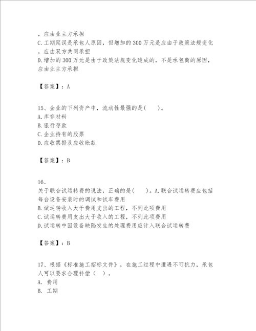 一级建造师之一建建设工程经济题库及答案（各地真题）