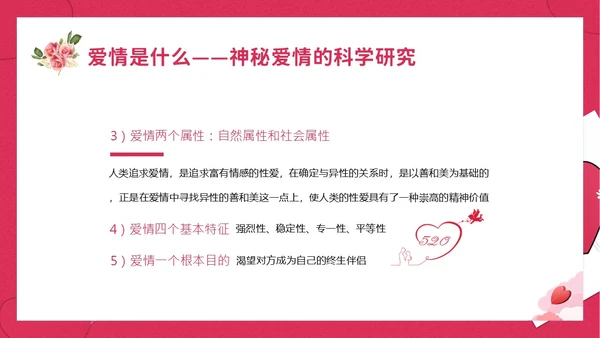 大学生认识爱情恋爱心理学课程PPT课件大学生恋爱