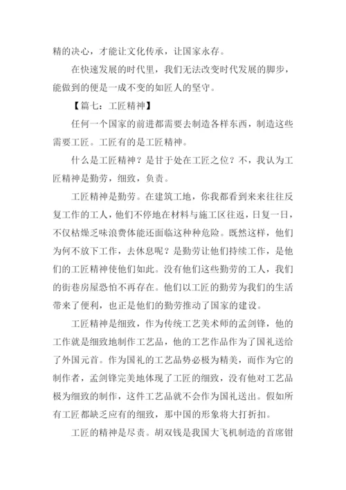 关于工匠精神的作文.docx