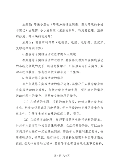 高中综合实践活动实施方案 (3).docx