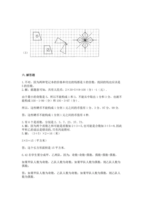 人教版五年级下册数学期末测试卷【中心小学】.docx