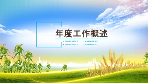 乡村振兴美丽新农村农民丰收节振兴乡村ppt