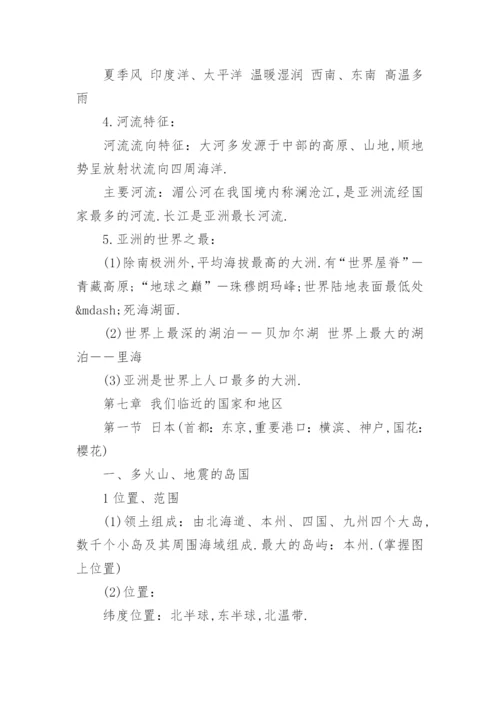 人教版七年级地理知识点.docx