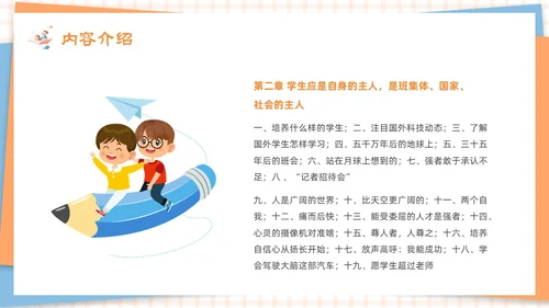 剪纸卡通黄色《班主任工作漫谈》读书分享会PPT模板