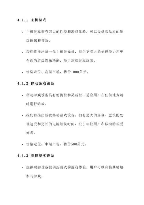 年度游戏设备销售计划方案