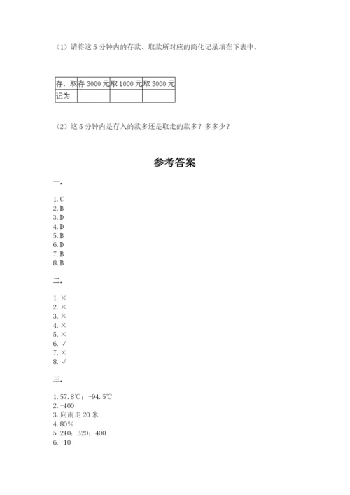 青岛版六年级数学下学期期末测试题附参考答案【典型题】.docx