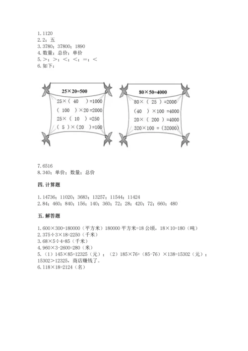 冀教版四年级下册数学第三单元 三位数乘以两位数 测试卷含答案（轻巧夺冠）.docx