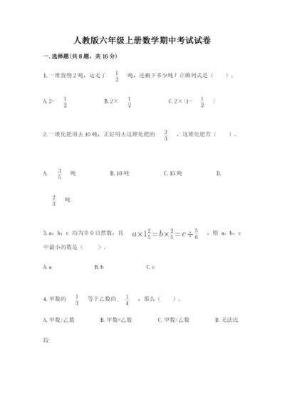 人教版六年级上册数学期中考试试卷附解析答案.docx