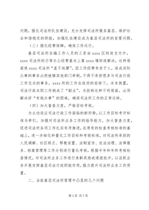 基层司法所建设调研报告.docx