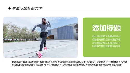 全民运动健身健康中国运动会跑步马拉松PPT模板