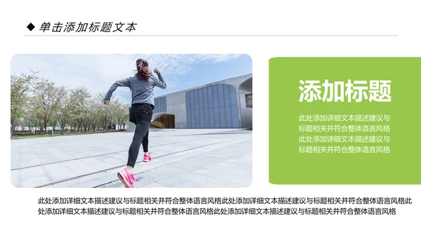 全民运动健身健康中国运动会跑步马拉松PPT模板