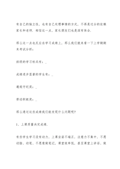 初一家长会发言稿范文.docx