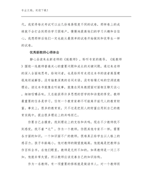 2024优秀新教师心得体会优选范文7篇.docx