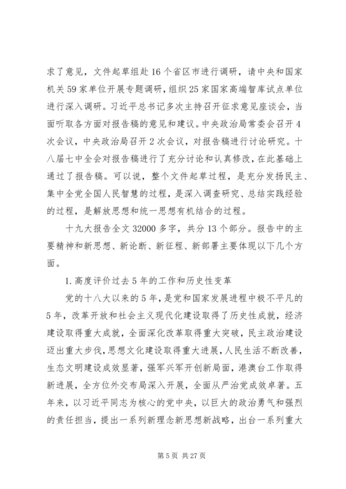 深入学习党的十九大会议精神.docx