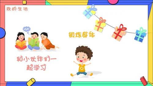 小学生学校班干部竞选自我介绍通用PPT模板