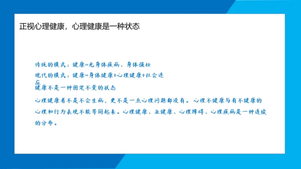 职业教师心理健康上班族PPT模板