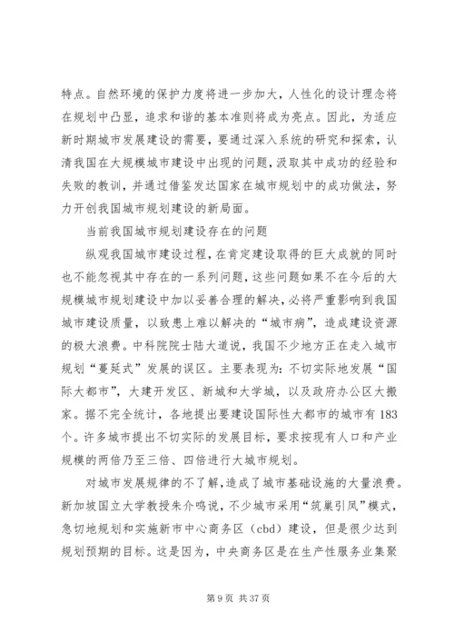 当前我国城市规划存在的问题及改进思考.docx