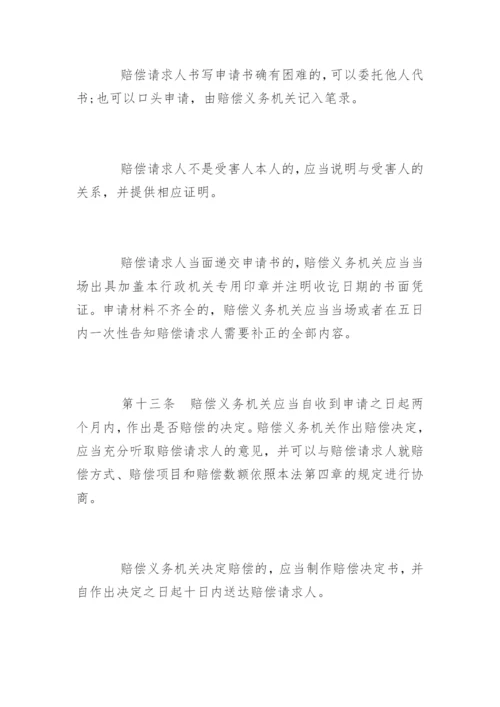 中华人民共和国国家赔偿法全文.docx