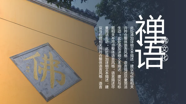 佛教佛学文化知识宣传寺庙宗教PPT模板