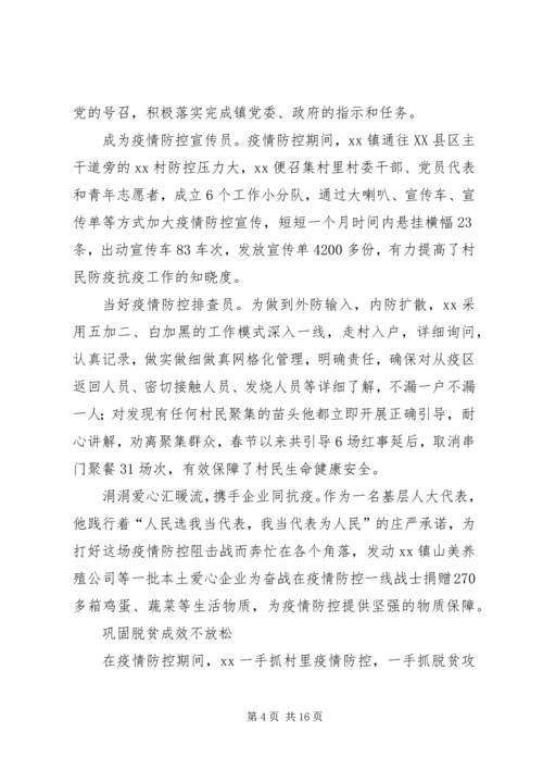 优秀人大代表先进事迹5篇 (2).docx