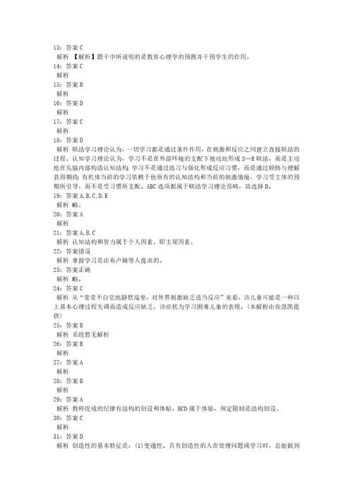 教师招聘考试复习资料教师招聘中学教育心理学通关试题每日练2020年10月21日9140