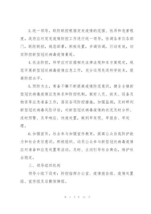 网吧疫情应急预案.docx