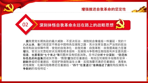 把新时代伟大自我革命推向纵深党课党支部PPT