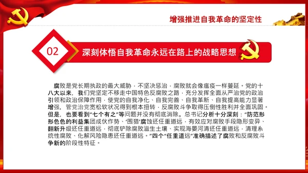把新时代伟大自我革命推向纵深党课党支部PPT