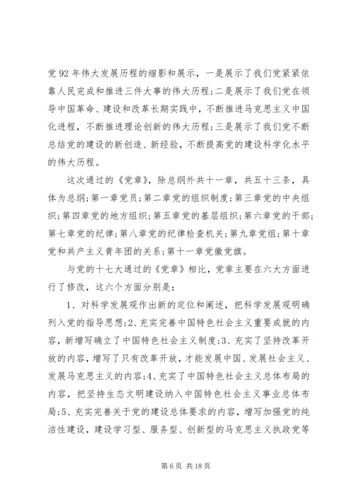 党员学习“两学一做”党课.docx