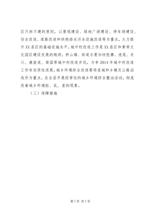 城乡建设调研报告 (2).docx