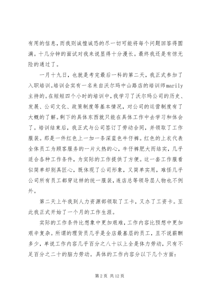 大学生寒假实践报告范文.docx