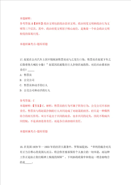 广西梧州市言和涉电纠纷调解中心招考1名工作人员模拟试卷含答案解析3