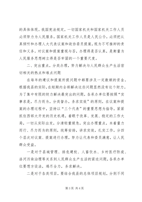 县人大代表建议和政协提案交办会的讲话.docx