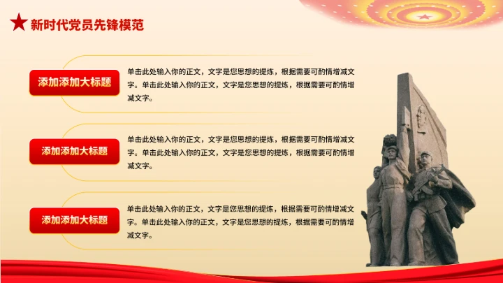 党政红色团课PPT