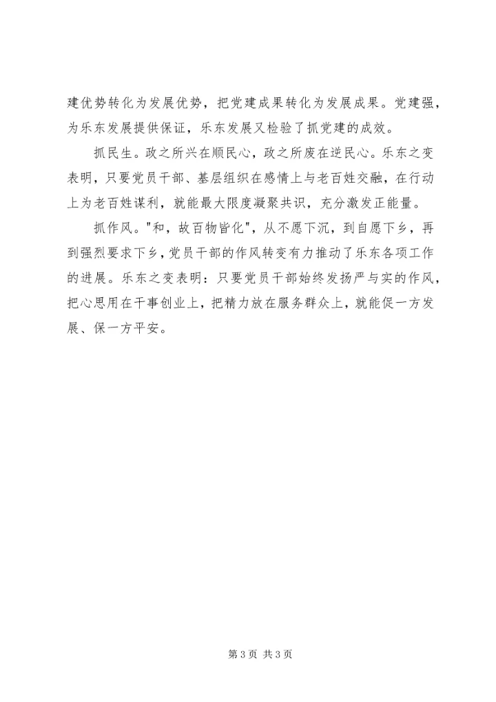 学习乐东三严三实心得体会.docx