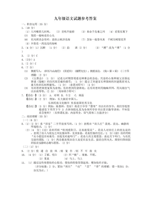 2023年秋学期九年级期末考试语文试卷及答案