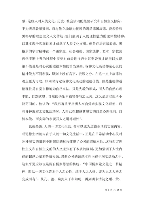 唐君毅心灵哲学思索.docx