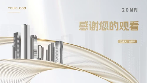 白色简约风房地产企业销售形象宣传PPT模板