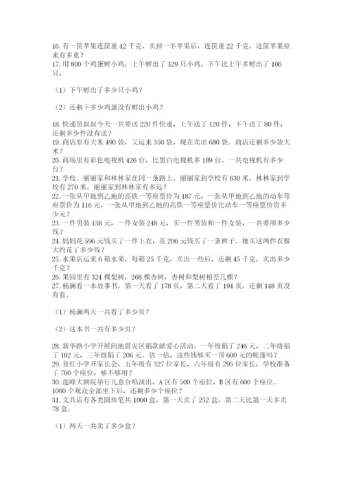 小学三年级数学应用题50道附答案（实用）.docx