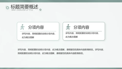 简约高级绿室内设计方案汇报工作总结汇报PPT