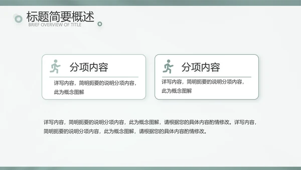 简约高级绿室内设计方案汇报工作总结汇报PPT