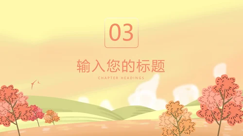 黄色插画风总结汇报PPT模板